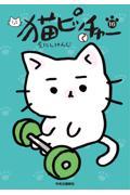 新品/全巻セット　猫ピッチャー　1-16巻セット　コミック　中央公論新社