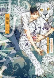 【新品・全巻セット】渇愛 文庫上下巻 光文社　2冊セット　徳間書店