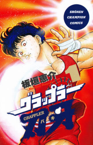 グラップラー刃牙 漫画 全巻（本、雑誌、コミック）の商品一覧 通販 