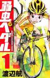 新品・全巻セット】弱虫ペダル コミック 1-101巻セット 秋田書店