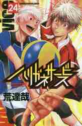 新品/全巻セット　ハリガネサービス　1-24巻セット　コミック　秋田書店