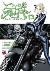 新品/全巻セット　ニンジャスレイヤー　キョート・ヘル・オン・アース　1-13巻セット　コミック　秋田書店