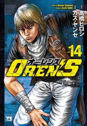 【新品/全巻】ＯＲＥＮ’Ｓ　オレンズ　 1-14巻セット コミック 秋田書店