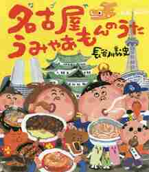 【新品・全巻セット】大阪うまいもんのうた シリーズ　3冊セット　佼成出版社
