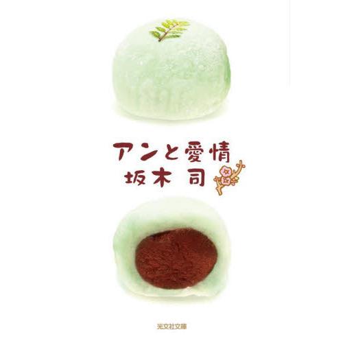 新品/全巻セット　和菓子のアン　シリーズ　1-3巻セット　文庫　光文社　｜books-ogaki