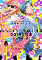 新品/全巻セット　ヤリチン☆ビッチ部　1-5巻セット　コミック　幻冬舎｜books-ogaki