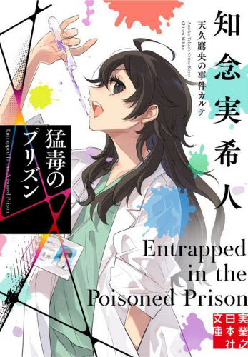 天久鷹央の推理カルテ コミックス版 初版全巻セット まとめ売り