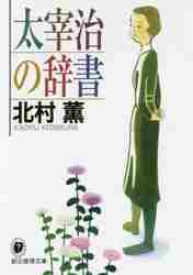 【新品・全巻セット】空飛ぶ馬 円紫さんと私シリーズ 文庫 1-6巻セット 東京創元社