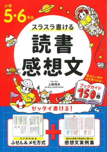 【新品・全巻セット】スラスラ書ける読書感想文 シリーズ　3冊セット　永岡書店　爆買