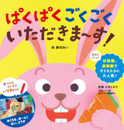 【新品・全巻セット】ぱくぱくもぐもぐいただきま~す! シリーズ　2冊セット　永岡書店