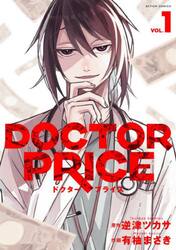 新品/全巻セット　DOCTOR PRICE　1-3巻セット　コミック　双葉社｜books-ogaki｜02