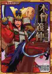 【新品・全巻セット】源平武将伝 シリーズ　4冊セット　ポプラ社