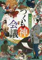 【新品・全巻セット】一鬼夜行 文庫　1-12巻セット　ポプラ社　爆買