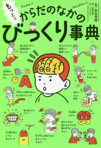 【新品・全巻セット】ざんねん?はんぱない!からだのなかのびっくり事典　2冊セット　ポプラ社