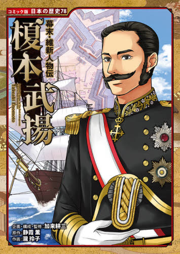 【新品・全巻セット】幕末・維新人物伝 シリーズ　17冊セット　ポプラ社　爆買