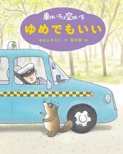 【新品・全巻セット】新装版 車のいろは空のいろ　1-4巻セット　ポプラ社　爆買