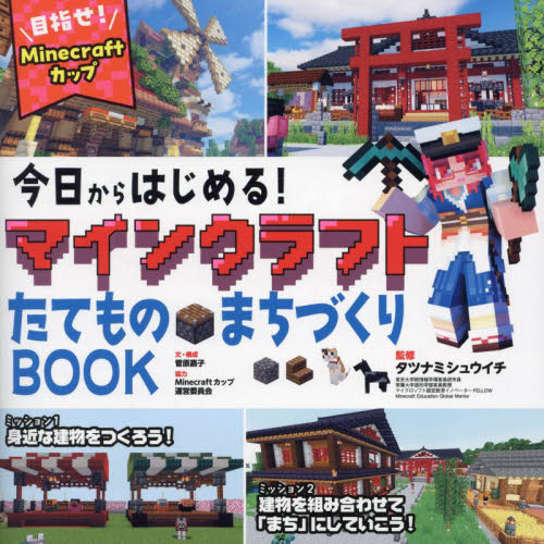 【新品・全巻セット】今日からはじめる!マインクラフト　全2冊セット　ポプラ社　爆買