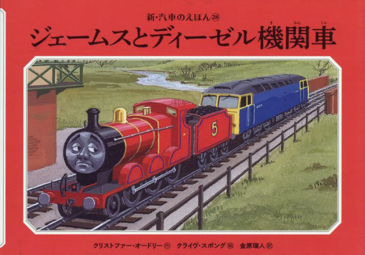 新・汽車のえほん　トーマス　①〜⑭セット 新・汽車のえほん トーマス ①〜⑭セット 新・汽車のえほん トーマス ①〜