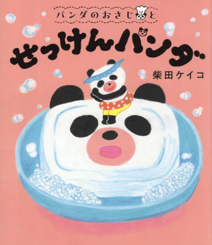 【新品・全巻セット】パンダのおさじとフライパンダ シリーズ　3冊セット　ポプラ社　爆買