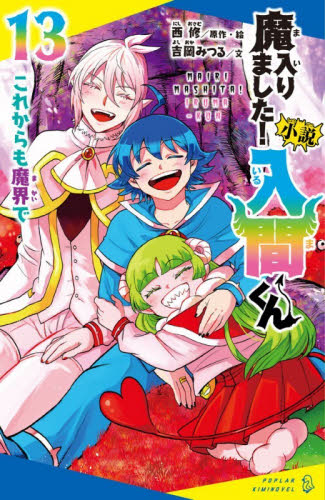 入間くん1〜40巻セット　ホテルヘルヘイム上下巻セット 魔入りました！入間くん セット - メルカリ