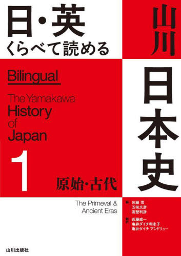 山川出版社 日本史のおすすめ人気商品一覧 通販 - Yahoo!ショッピング