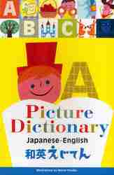【新品・全巻セット】てづかあけみ 英和えじてん和英じてんセット　2冊セット　パイインターナショナル