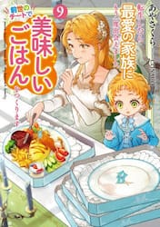 【新品・全巻セット】転生したら最愛の家族にもう一度出会えました ライトノベル EARTH STAR LUNA　1-9巻セット　アース・スター エンターテイメント