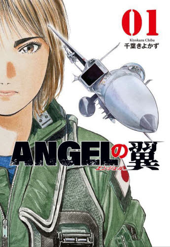 新品/全巻セット　ANGELの翼　1-2巻セット　コミック　芳文社｜books-ogaki｜02