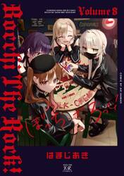 新品・全巻セット】ぼっち・ざ・ろっく！ 1-8巻セット コミック 芳文社