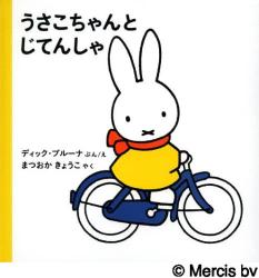 新品/全巻セット　3才からのうさこちゃんの絵本1　シリーズ　4冊セット　福音館書店　※化粧箱はつきません |  | 01