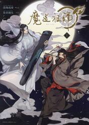 魔道祖師 漫画のおすすめ人気商品一覧 通販 - Yahoo!ショッピング