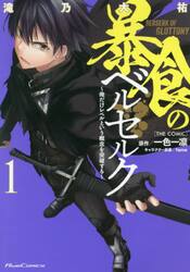 ベルセルク 全巻のおすすめ人気商品一覧 通販 - Yahoo!ショッピング