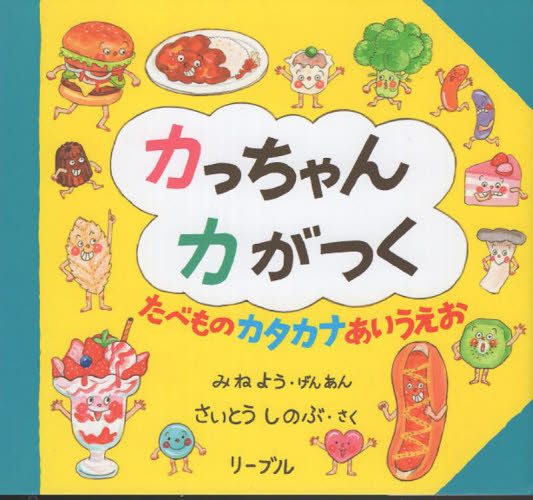 新品・全巻セット】あっちゃんあがつく たべものあいうえお シリーズ 3