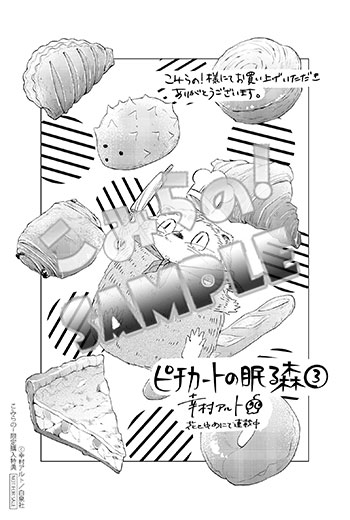 【こみらの！】ピチカートの眠る森　３｜books-ogaki｜02