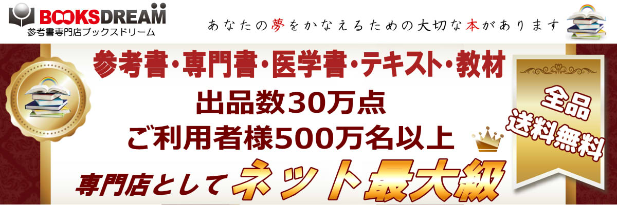 ブックスドリーム 学参ストア1号店 ヘッダー画像
