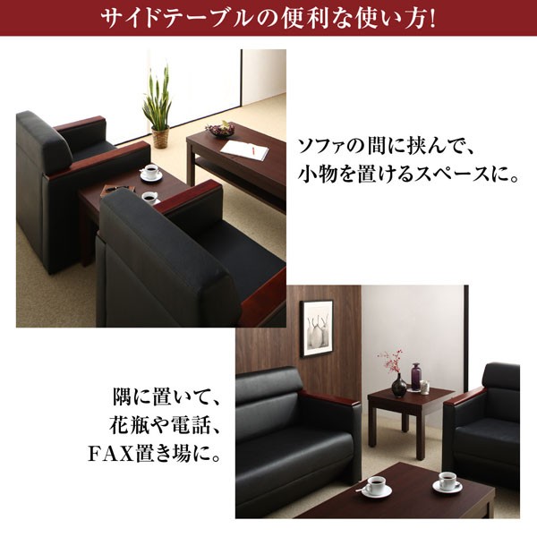 高級木肘デザイン応接ソファシリーズ 〔Office Grade〕オフィス