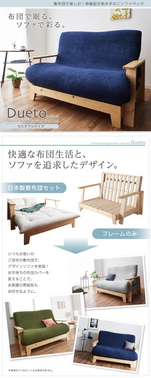 伸縮式 すのこ ソファベッド Dueto ドゥエート フレームのみ 140cm