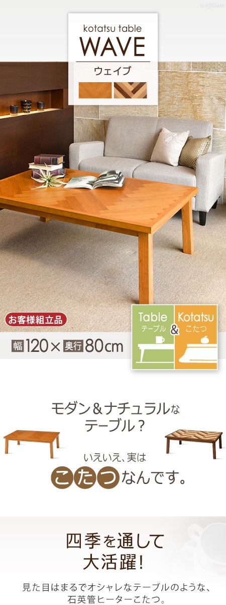 こたつ こたつテーブル ヘリンボーン柄 ウェイブ 幅120cm 長方形 120 ...