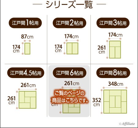 畳用ラグ 洗える 上敷 カーペット 矢倉 やくら 6帖 6畳 261×352cm