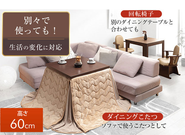 高さ調節 ダイニングこたつ スクット 150×90cm 6点セット こたつ 専用