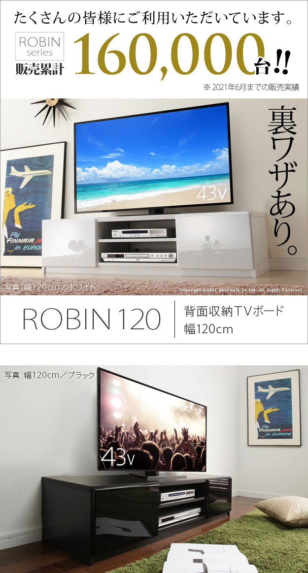 テレビ台 ローボード 背面収納 TVボード ROBIN ロビン 幅120cm