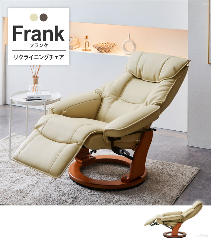 リクライニングチェア パーソナルチェア リクライニング 椅子 チェア 回転リクライニングチェア 回転 オットマン一体型 FRANK アイボリー 回転チェア  回転椅子 :Y-SK1-152-01-IV:原田の家具 通販 