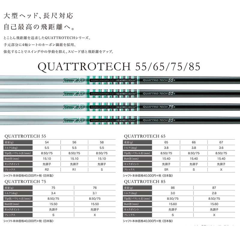 工賃込 Tour AD ツアーAD / TourAD QUATTROTECH Series グラファイトデザイン ツアーAD / TourAD :  gb269 : GOLF BOOMER - 通販 - Yahoo!ショッピング