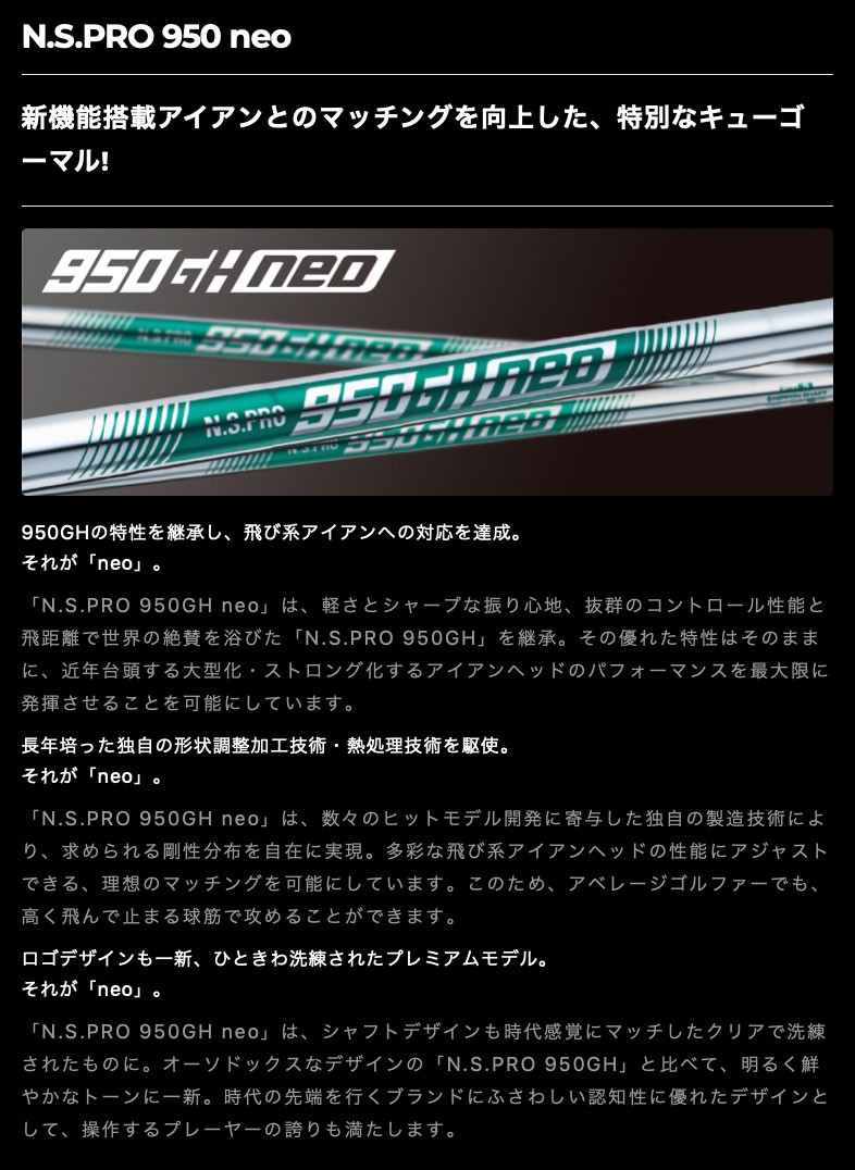 工賃・グリップ込 NS PRO 850 GH NEO ネオ 7本 アイアン リシャフト