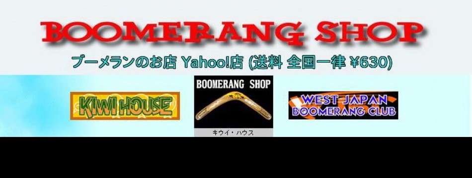 ブーメランのお店 Yahoo!店