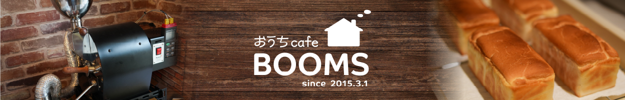 おうちcafe BOOMS