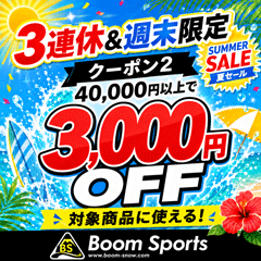 40,000円以上で3,000円OFFクーポン