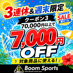 70,000円以上で7,000円OFFクーポン