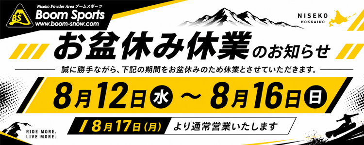 お盆休み休業のお知らせ