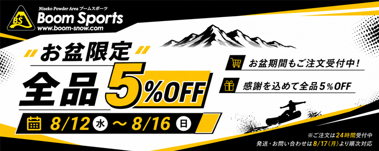 お盆限定 全品5％OFFクーポン